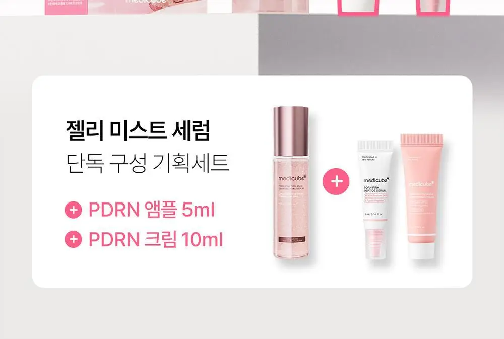 [화잘먹미스트/탱글젤리광] 메디큐브 PDRN 핑크 콜라겐 젤리 미스트 100ml 기획 (+앰플5ml+크림10ml) 상세페이지 4